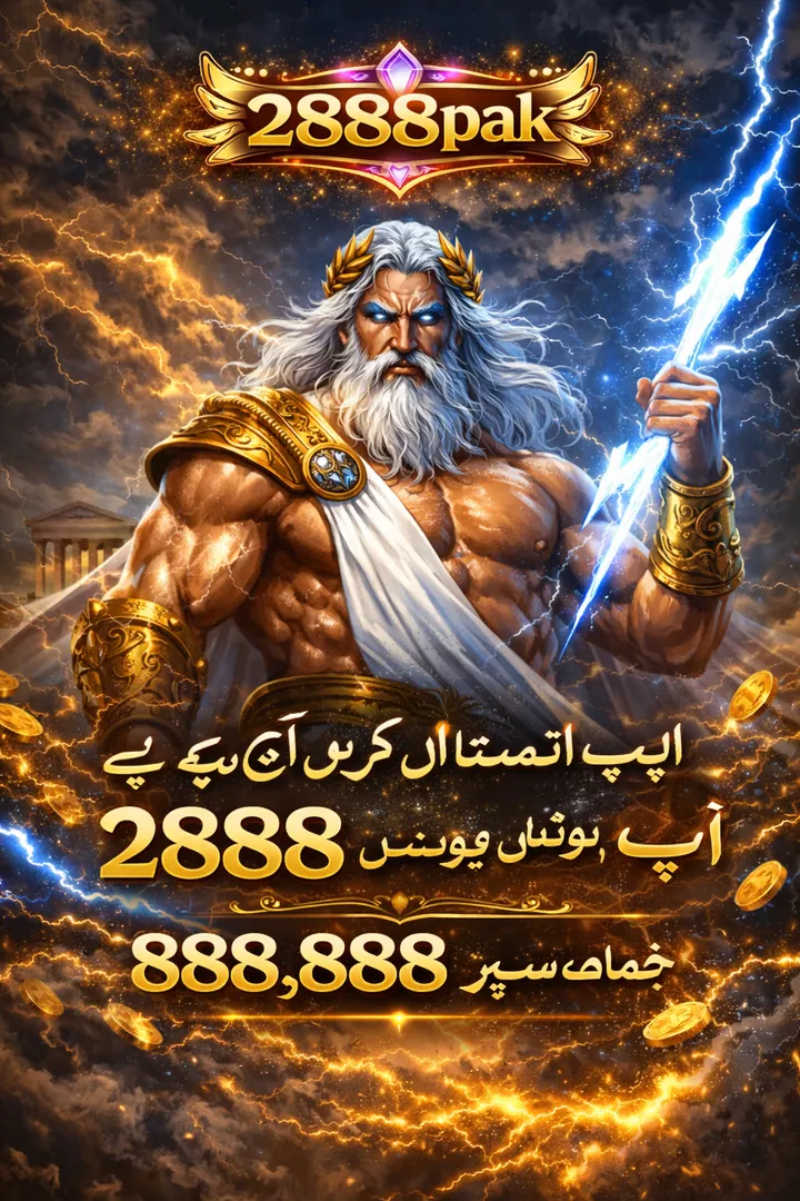 2888PAK APK ডাউনলোড: লেটেস্ট ভার্সন, ১০০% নিরাপদ ও ফ্রি! showcase image 3 - 2888PAK preview
