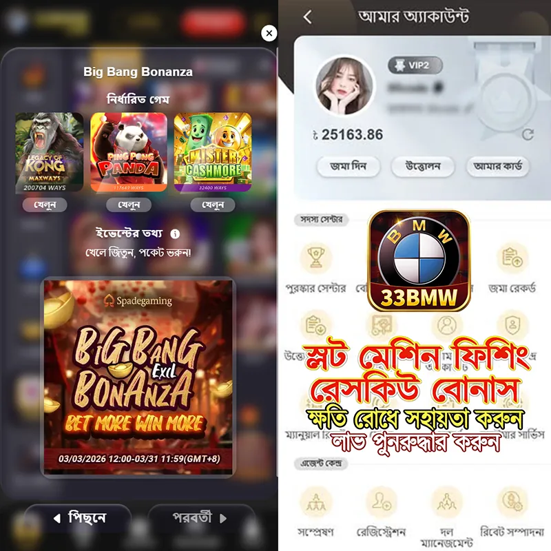 33BMW APK ডাউনলোড: সর্বশেষ ভার্সন, নিরাপদ ও অফিসিয়াল লিঙ্ক! showcase image 2 - 33BMW preview