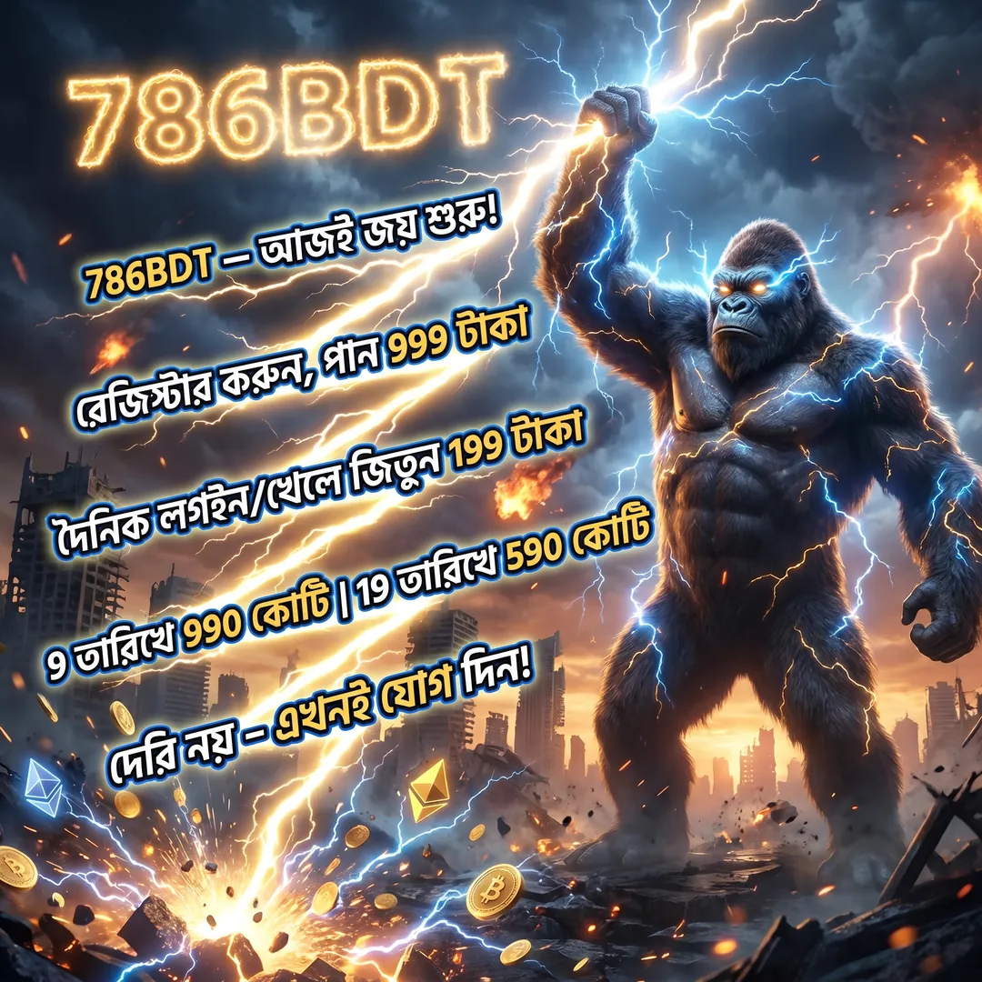 786BDT APK ডাউনলোড করুন: লেটেস্ট ভার্সন, ১০০% নিরাপদ ও ফ্রি! showcase image 1 - 786BDT preview