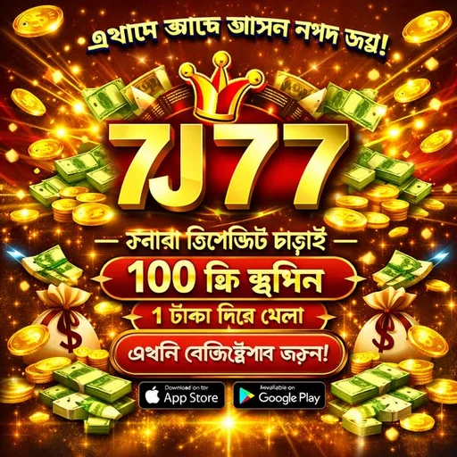 7J77 APK ডাউনলোড করুন: সর্বশেষ ভার্সন, ১০০% নিরাপদ ও অফিসিয়াল লিঙ্ক!