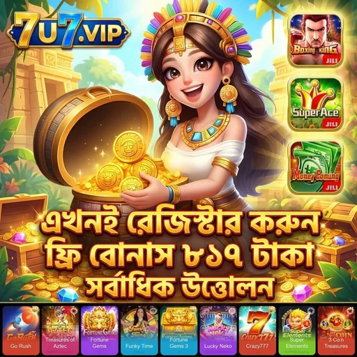 7U7 APK ডাউনলোড: লেটেস্ট ভার্সন, নিরাপদ ও অফিসিয়াল বিকল্প লিংক!