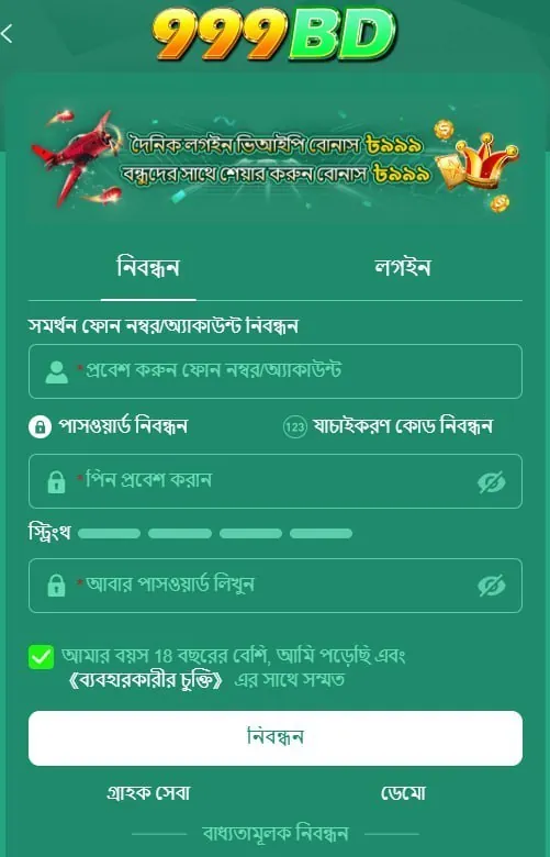 999BD APK ডাউনলোড: লেটেস্ট ভার্সন, ১০০% নিরাপদ ও ফ্রি লিংক! showcase image 1 - 999BD preview