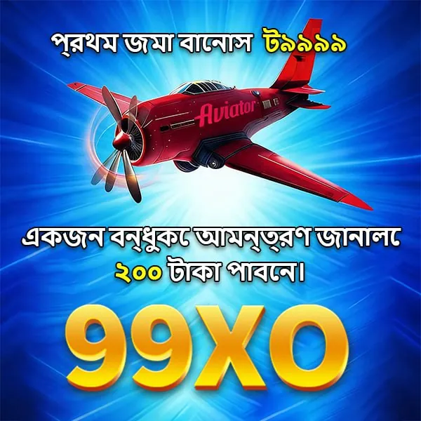 99XO APK ডাউনলোড: লেটেস্ট ভার্সন, নিরাপদ ও অফিসিয়াল বিকল্প লিংক! showcase image 1 - 99XO preview
