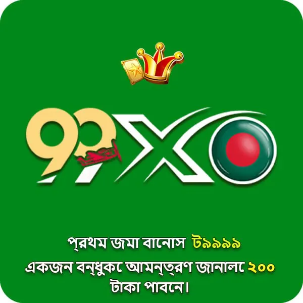99XO APK ডাউনলোড: লেটেস্ট ভার্সন, নিরাপদ ও অফিসিয়াল বিকল্প লিংক! showcase image 2 - 99XO preview