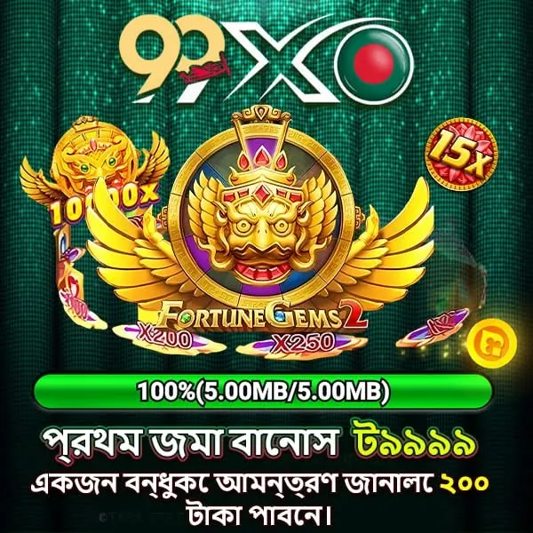 99XO APK ডাউনলোড: লেটেস্ট ভার্সন, নিরাপদ ও অফিসিয়াল বিকল্প লিংক! showcase image 4 - 99XO preview
