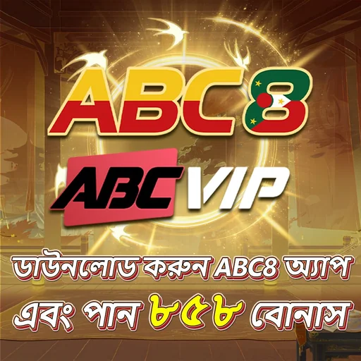 ABC8 অফিসিয়াল APK ডাউনলোড: লেটেস্ট ভার্সন, ১০০% নিরাপদ ও ফ্রি!