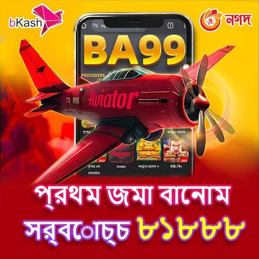 BA99 APK ডাউনলোড: অফিসিয়াল লেটেস্ট ভার্সন – ১০০% নিরাপদ ও ফ্রি!