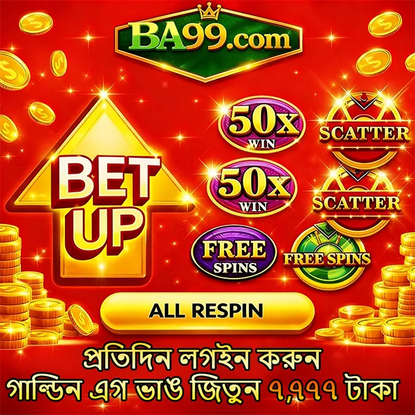 BA99 APK ডাউনলোড: অফিসিয়াল লেটেস্ট ভার্সন – ১০০% নিরাপদ ও ফ্রি! showcase image 1 - BA99 preview