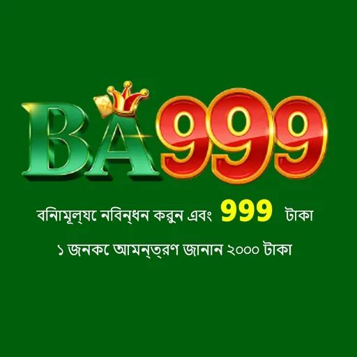 BA999 APK ডাউনলোড: অফিসিয়াল লেটেস্ট ভার্সন – নিরাপদ ও ফ্রি!