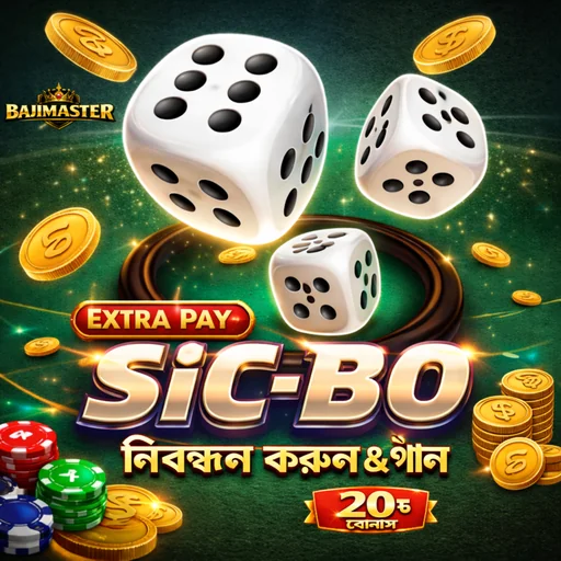 BAJIMASTER APK ডাউনলোড: অফিসিয়াল লেটেস্ট ভার্সন – ১০০% নিরাপদ ও ফ্রি!