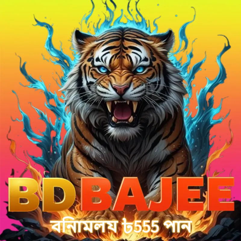 BDBAJEE APK ডাউনলোড: সর্বশেষ ভার্সন, ১০০% নিরাপদ ও ফ্রি! showcase image 1 - BDBAJEE preview