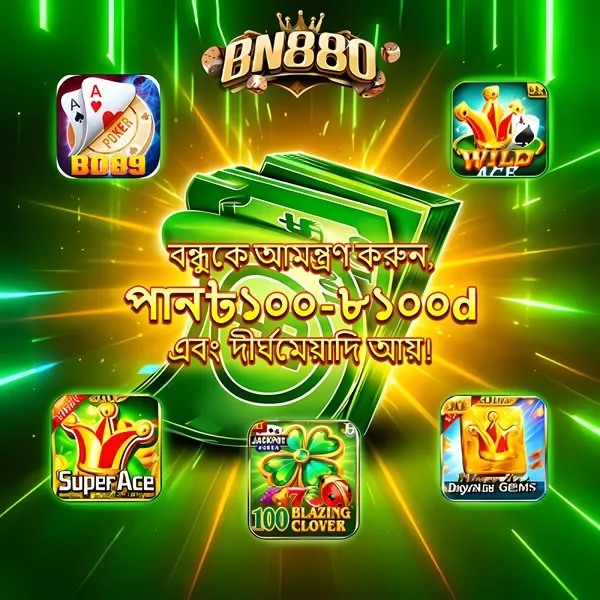 BN880 APK ডাউনলোড: অফিসিয়াল লেটেস্ট ভার্সন – ১০০% নিরাপদ ও ফ্রি! showcase image 4 - BN880 preview
