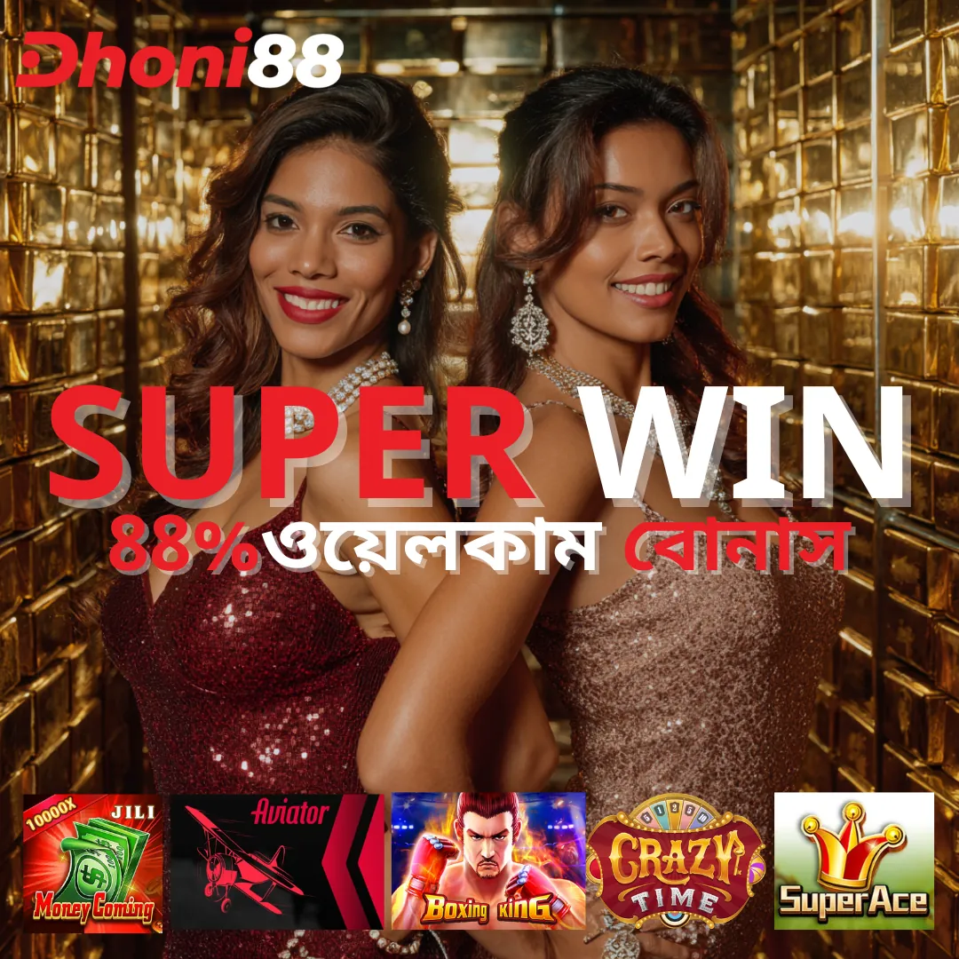 DHONI88 APK ডাউনলোড: সর্বশেষ ভার্সন ও নিরাপদ অফিসিয়াল লিংক! showcase image 1 - DHONI88 preview