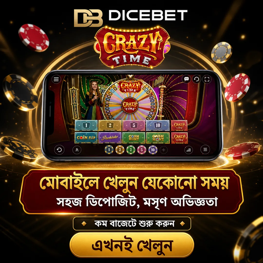 DICEBET APK ডাউনলোড: লেটেস্ট ভার্সন, নিরাপদ ও অফিসিয়াল লিঙ্ক! showcase image 1 - DICEBET preview