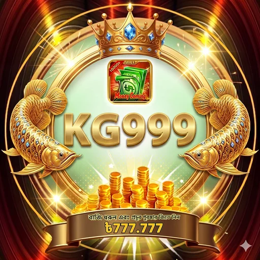 KG999 APK ডাউনলোড: অফিসিয়াল লেটেস্ট ভার্সন – ১০০% নিরাপদ ও ফ্রি!