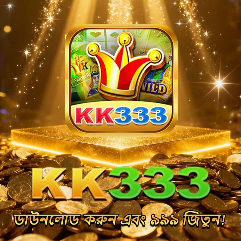 KK333 APK ডাউনলোড করুন: লেটেস্ট ভার্সন, নিরাপদ ও দ্রুত (অফিসিয়াল লিংক) showcase image 2 - KK333 preview