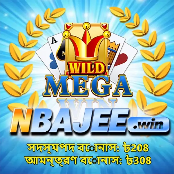 NBAJEE APK ডাউনলোড: সর্বশেষ ভার্সন, নিরাপদ ও অফিসিয়াল লিঙ্ক! showcase image 4 - NBAJEE preview