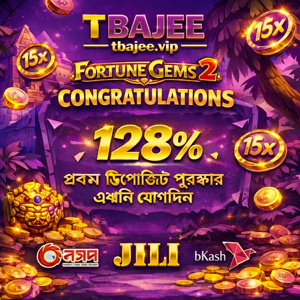 TBAJEE APK ডাউনলোড: লেটেস্ট ভার্সন, ১০০% নিরাপদ ও অফিসিয়াল লিঙ্ক! showcase image 3 - TBAJEE preview
