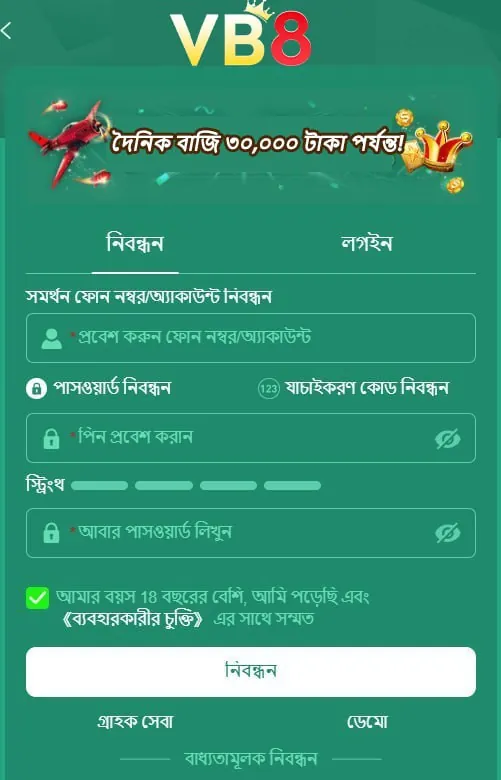 VB8 APK ডাউনলোড: অফিসিয়াল লেটেস্ট ভার্সন – ১০০% নিরাপদ ও ফ্রি! showcase image 4 - VB8 preview